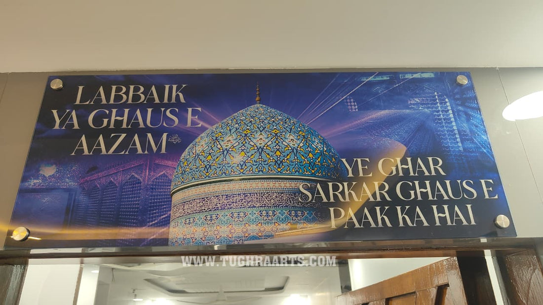Sarkar Gaus E Paak Door Frame| Ye Ghar Sarkar Ghaus E Paak ka hai frame for Home Entrance UV Printer on Imported Acrylic