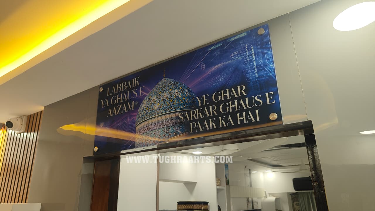 Sarkar Gaus E Paak Door Frame| Ye Ghar Sarkar Ghaus E Paak ka hai frame for Home Entrance UV Printer on Imported Acrylic