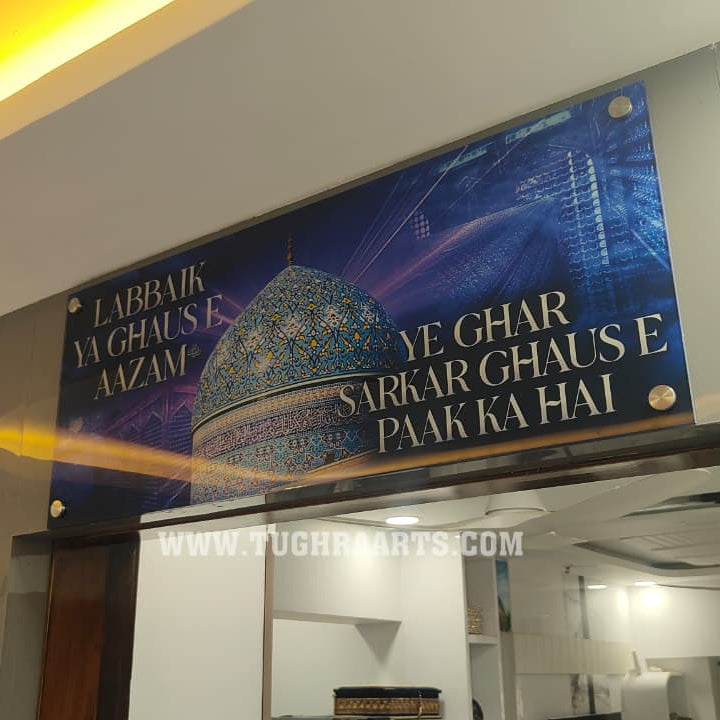 Ye Ghar Sarkar Ghaus E Paak Ka Hai Labbaik ya Gaus e Azam