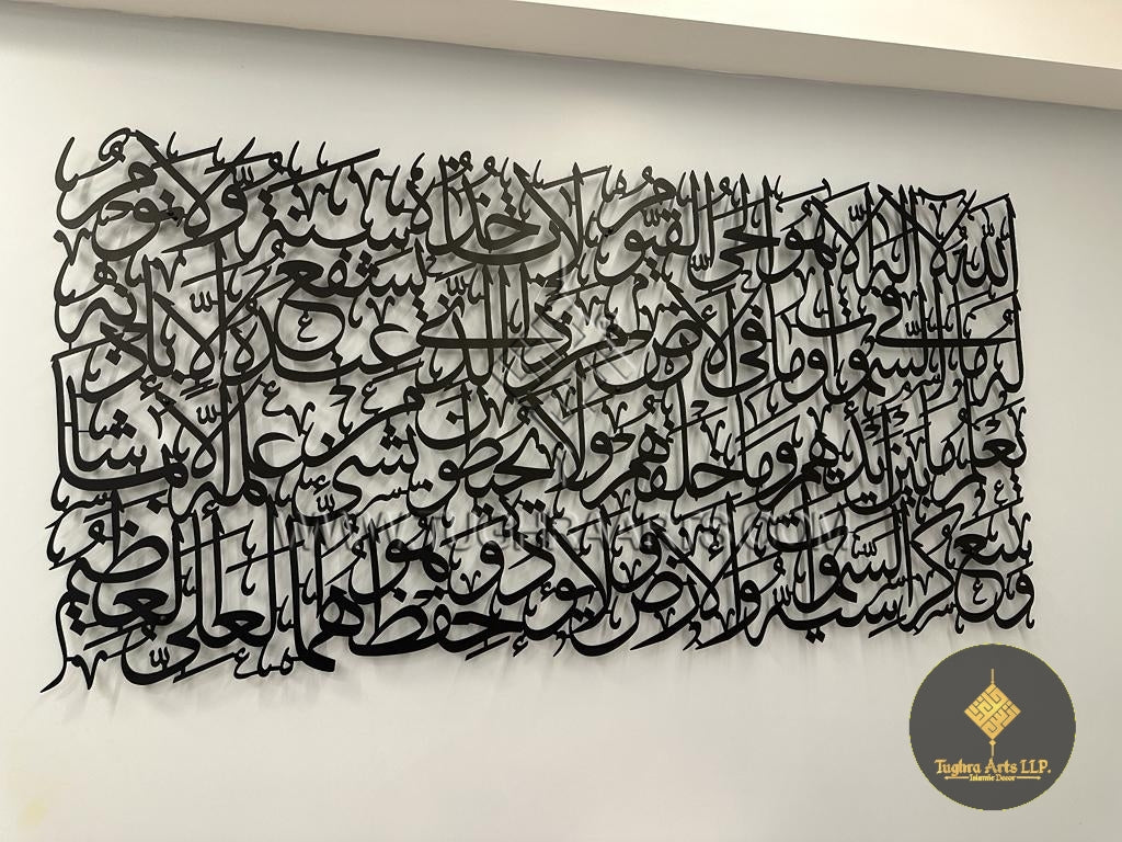 Ayatul kursi Calligraphy in Stainless Steel | Islamic Wall Art
