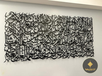 Ayatul kursi Calligraphy in Stainless Steel | Islamic Wall Art