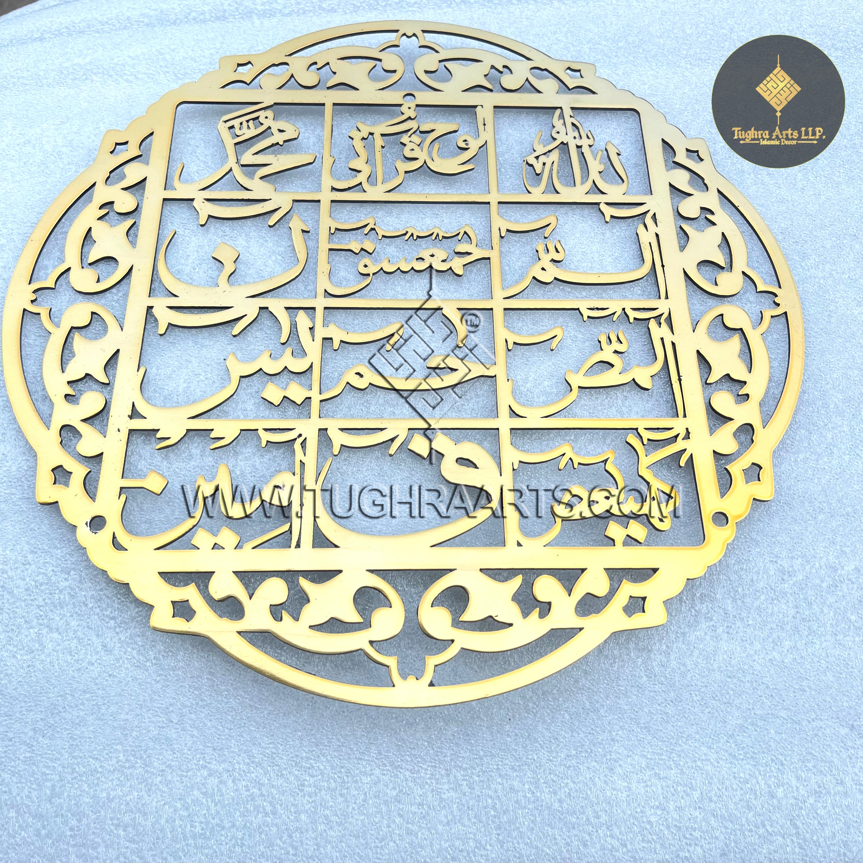 Lohe Qurani Calligraphy in Stainless Steel