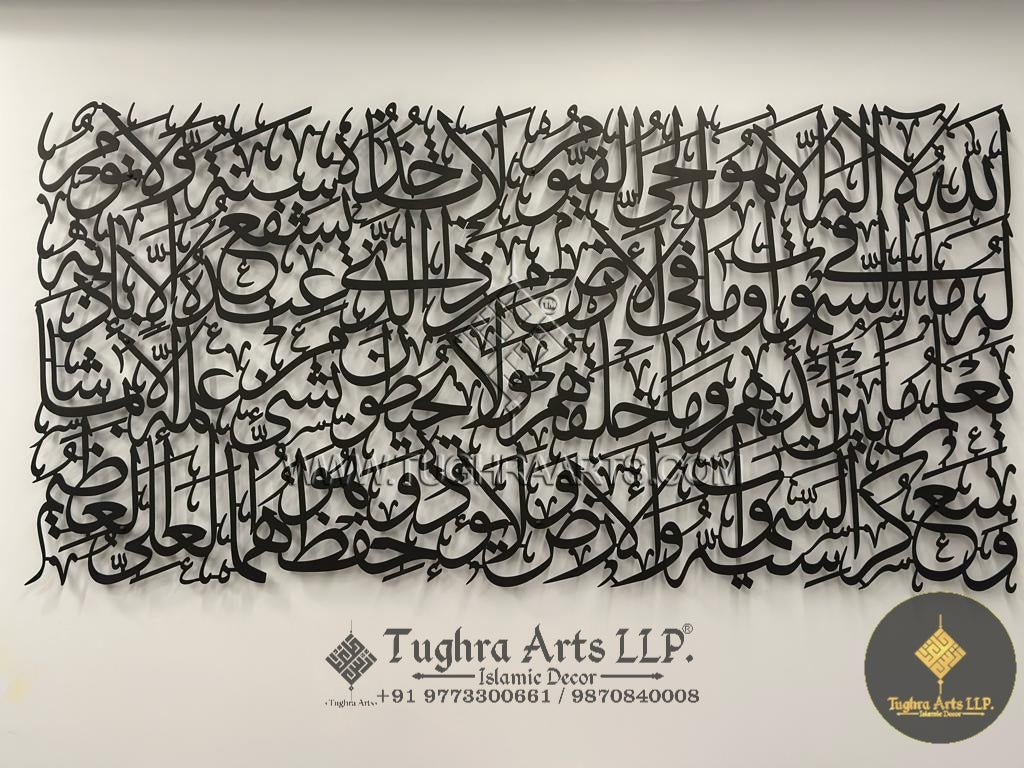 Ayatul kursi Calligraphy in Stainless Steel | Islamic Wall Art