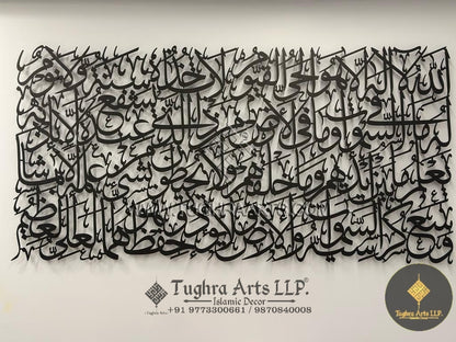 Ayatul kursi Calligraphy in Stainless Steel | Islamic Wall Art
