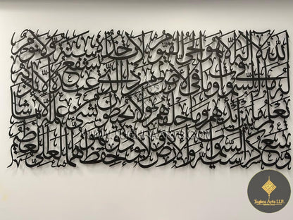 Ayatul kursi Calligraphy in Stainless Steel | Islamic Wall Art