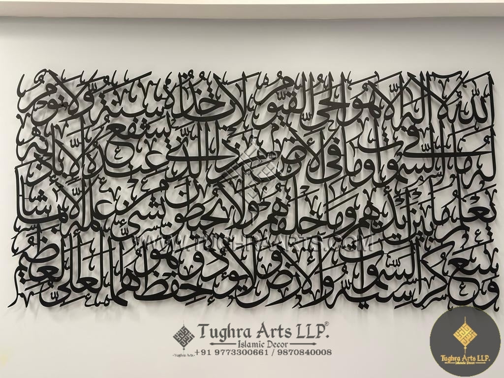 Ayatul kursi Calligraphy in Stainless Steel | Islamic Wall Art