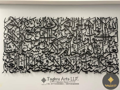 Ayatul kursi Calligraphy in Stainless Steel | Islamic Wall Art