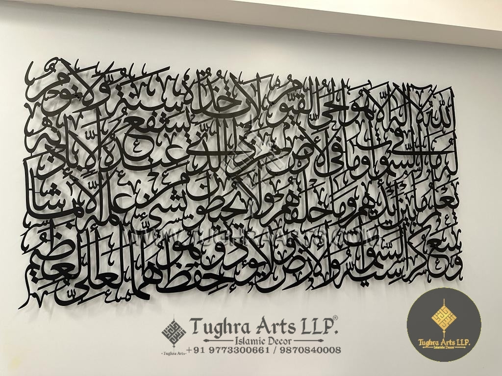 Ayatul kursi Calligraphy in Stainless Steel | Islamic Wall Art
