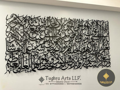 Ayatul kursi Calligraphy in Stainless Steel | Islamic Wall Art