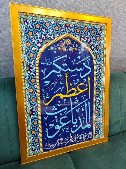 Al Madad Ya Gaus E Azam Dastagir Calligraphy Led Light Frame| Baghdad 11vi Sharif Frame Islamic Wall Art